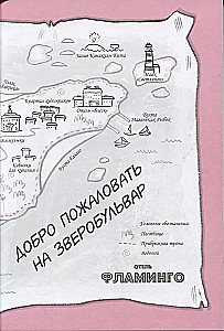 Отель Фламинго