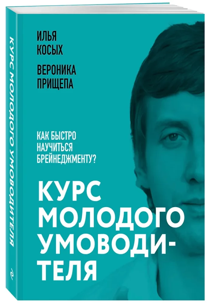 Курс молодого умоводителя. Как быстро научиться брейнеджменту?