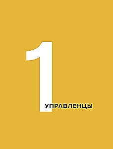 Курс молодого умоводителя. Как быстро научиться брейнеджменту?