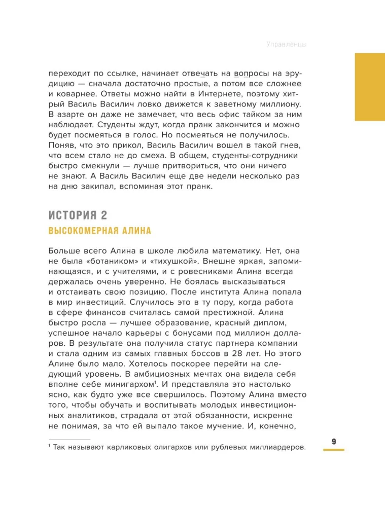 Курс молодого умоводителя. Как быстро научиться брейнеджменту?