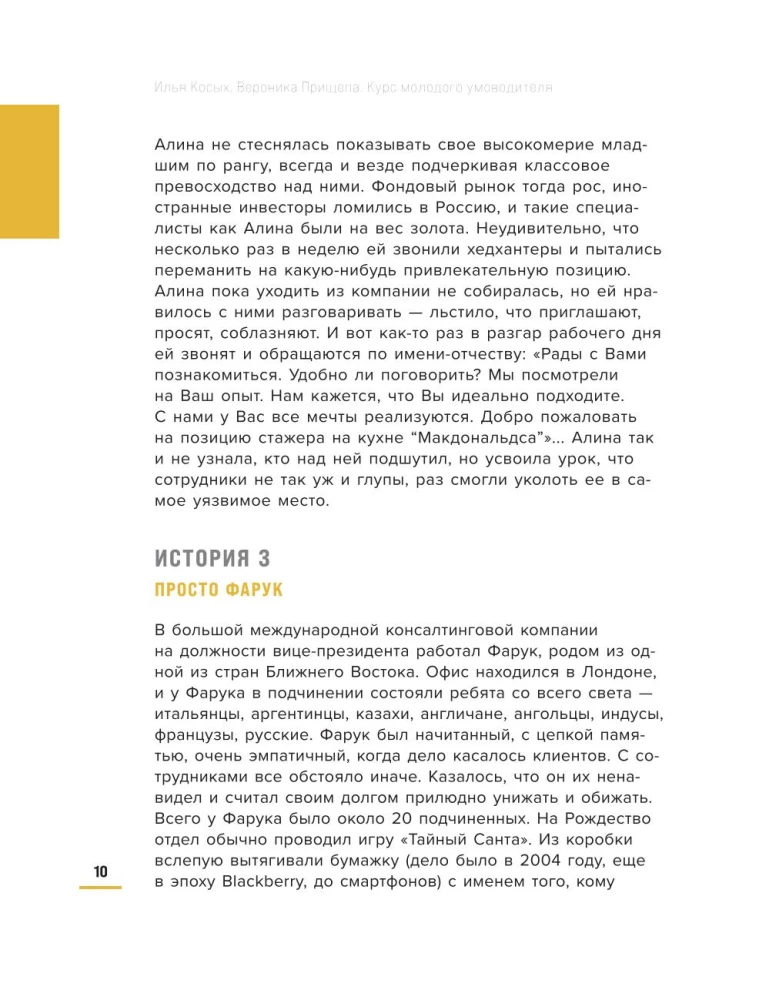 Курс молодого умоводителя. Как быстро научиться брейнеджменту?