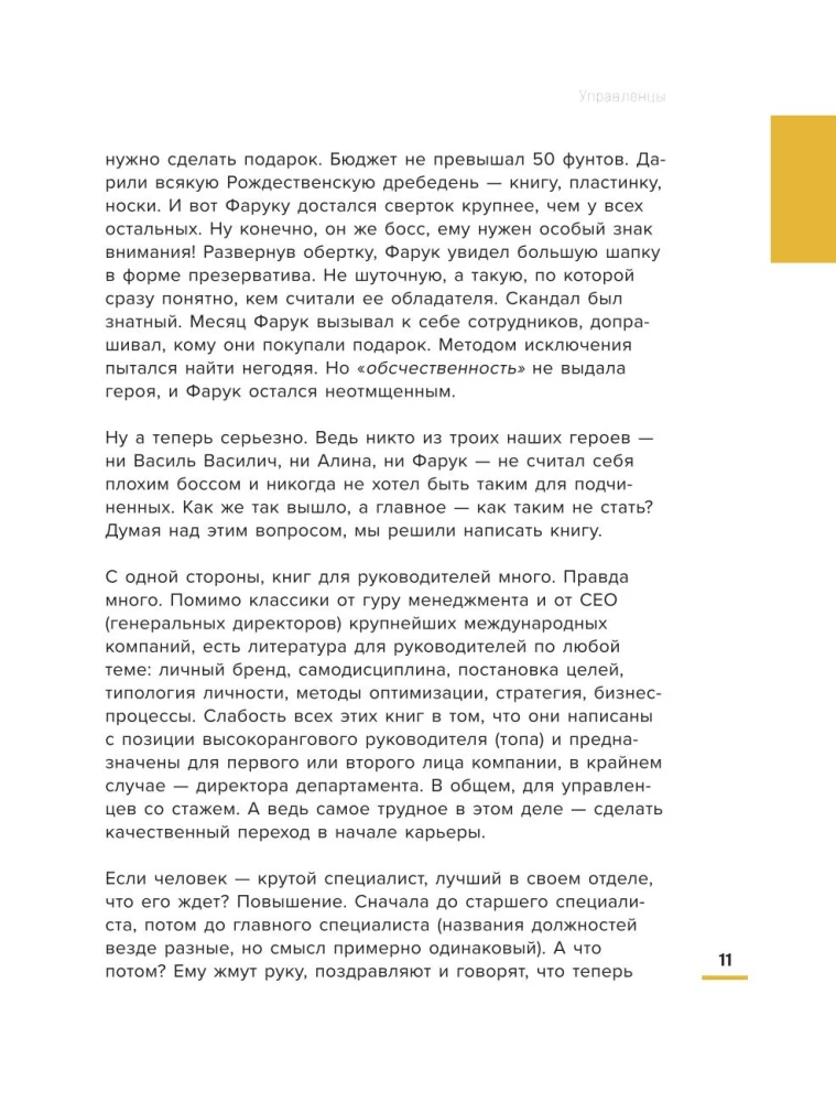 Курс молодого умоводителя. Как быстро научиться брейнеджменту?