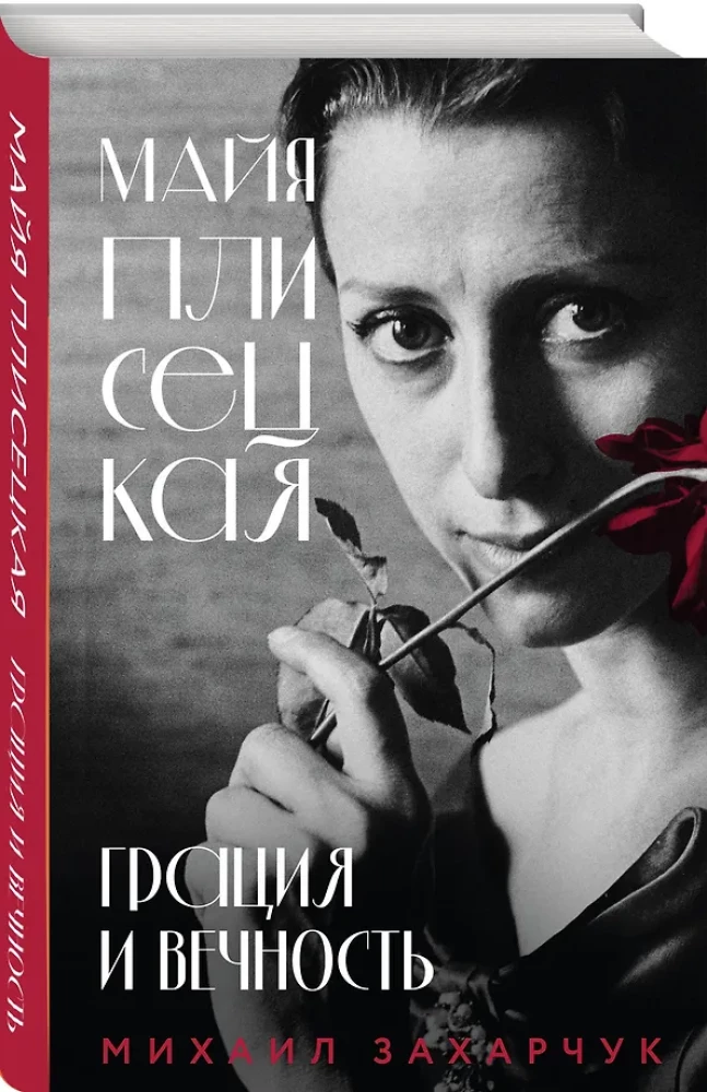 Maya Plisetskaya. Grace and Eternity