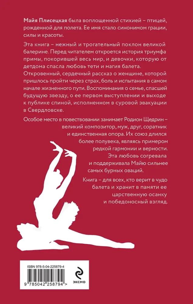 Maya Plisetskaya. Grace and Eternity