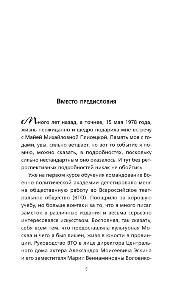 Maya Plisetskaya. Grace and Eternity