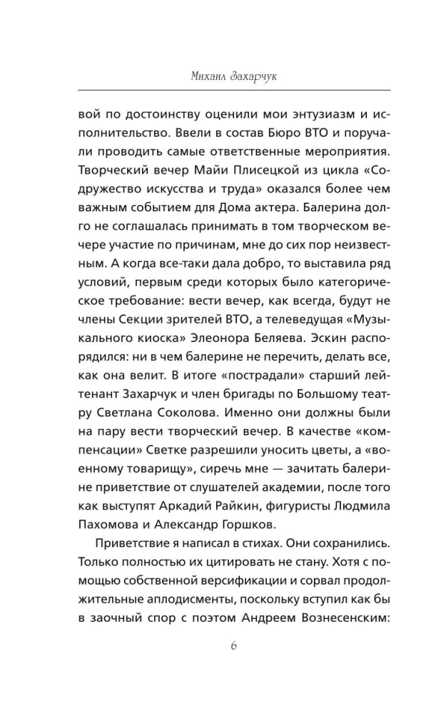 Maya Plisetskaya. Grace and Eternity