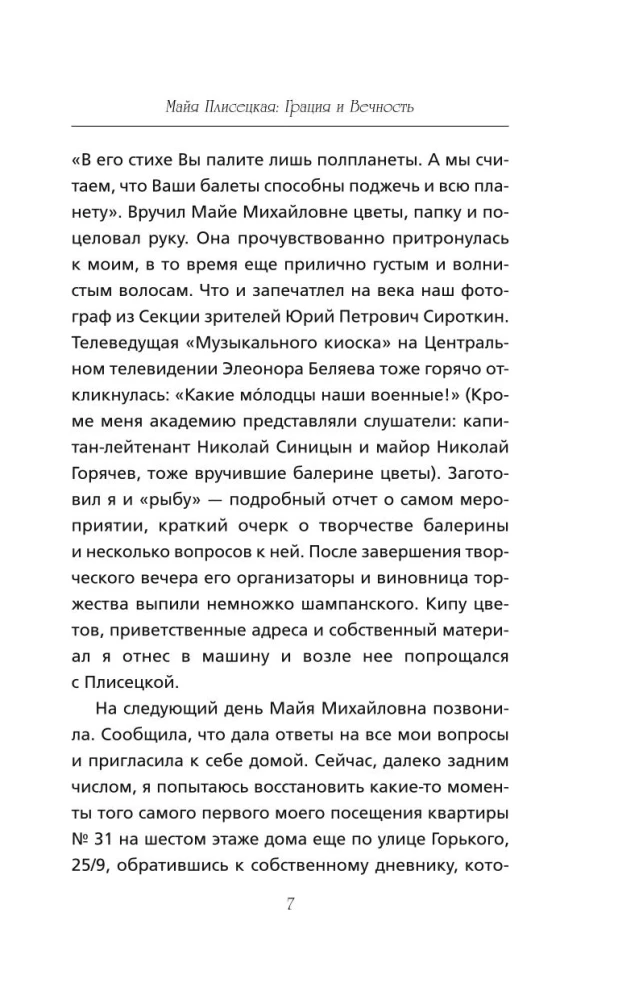 Maya Plisetskaya. Grace and Eternity