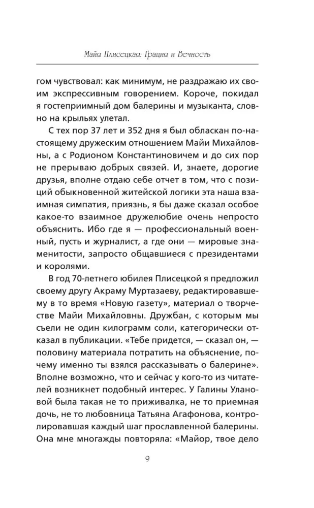 Maya Plisetskaya. Grace and Eternity
