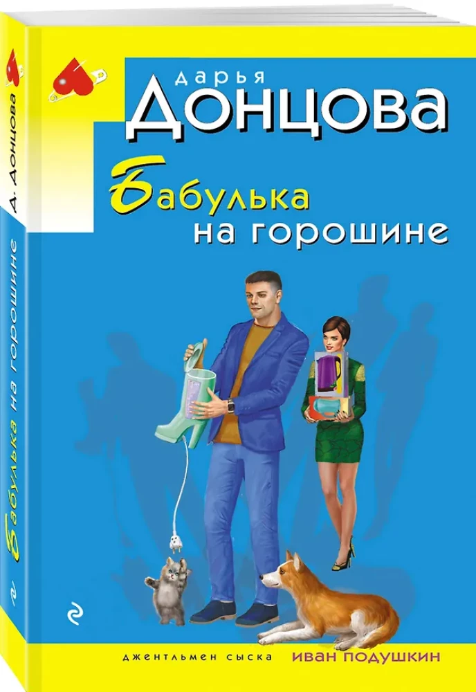 The Old Woman on the Pea