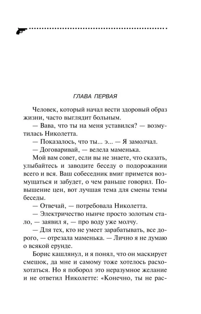 The Old Woman on the Pea