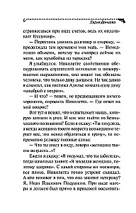 The Old Woman on the Pea