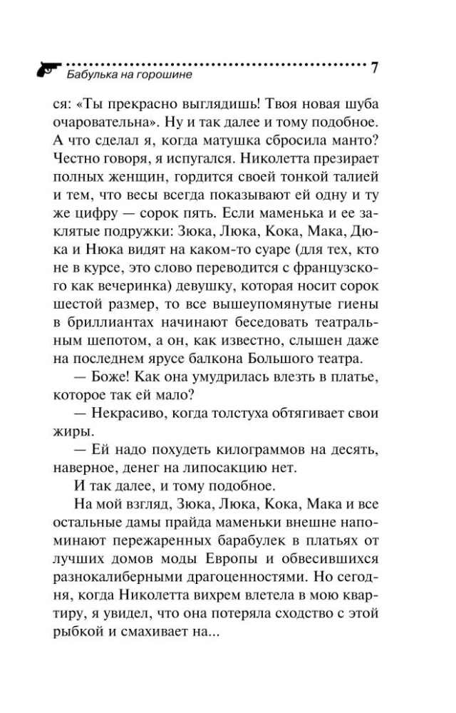 The Old Woman on the Pea