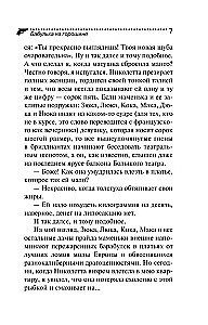 The Old Woman on the Pea