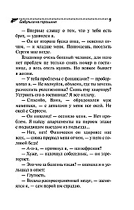 The Old Woman on the Pea