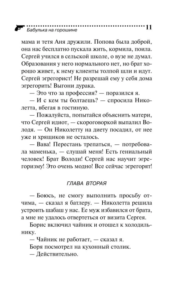 The Old Woman on the Pea