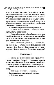 The Old Woman on the Pea