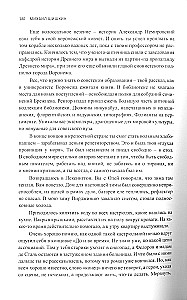 MOI. Esej o literaturze rosyjskiej