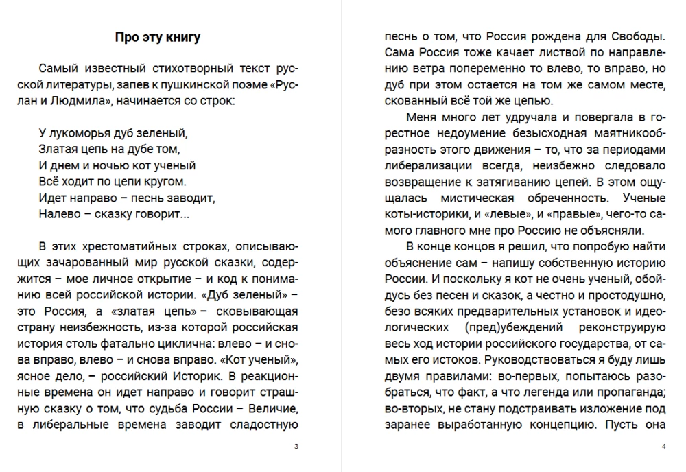 The Golden Chain on That Oak. WikiHistory of the Russian State