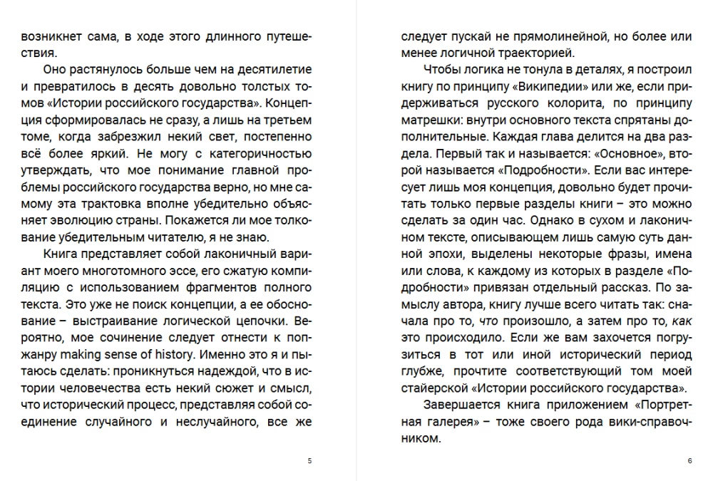 The Golden Chain on That Oak. WikiHistory of the Russian State