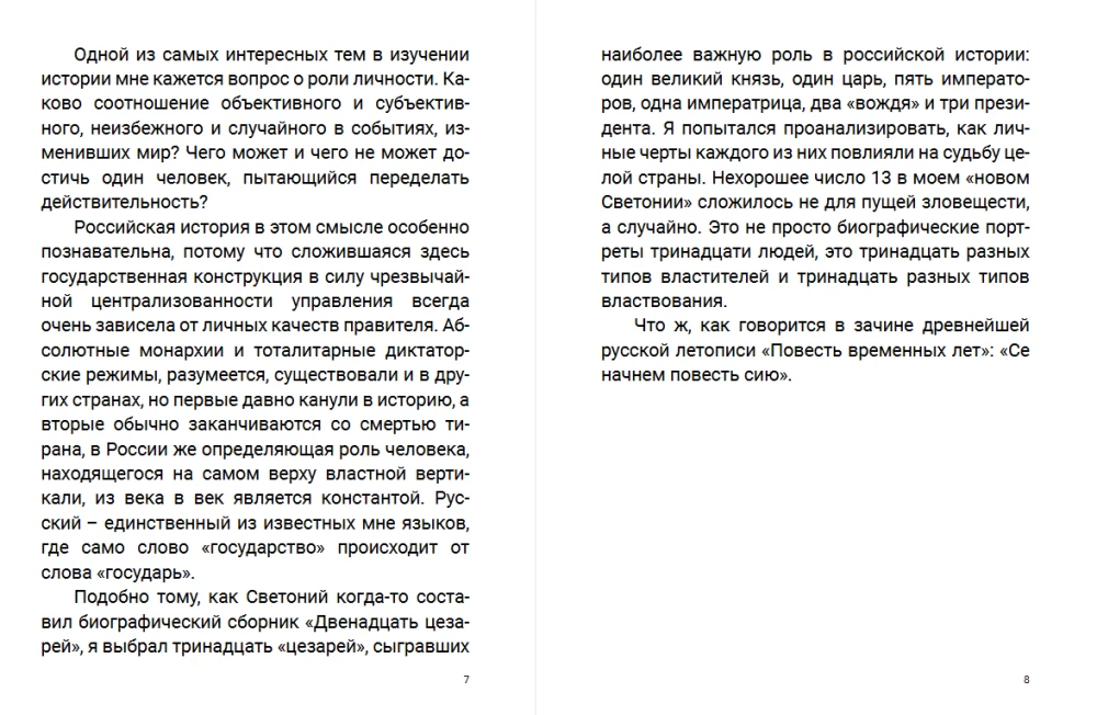 The Golden Chain on That Oak. WikiHistory of the Russian State