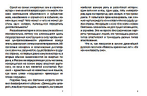 The Golden Chain on That Oak. WikiHistory of the Russian State