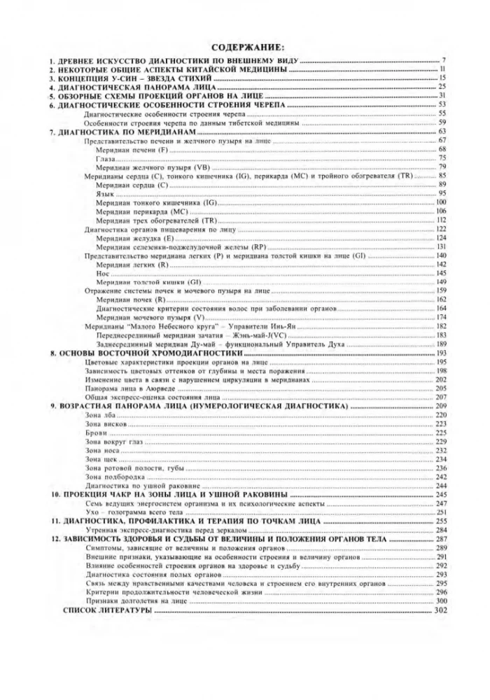 Sztuka diagnostyki na podstawie twarzy. Atlas