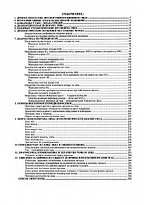 Sztuka diagnostyki na podstawie twarzy. Atlas