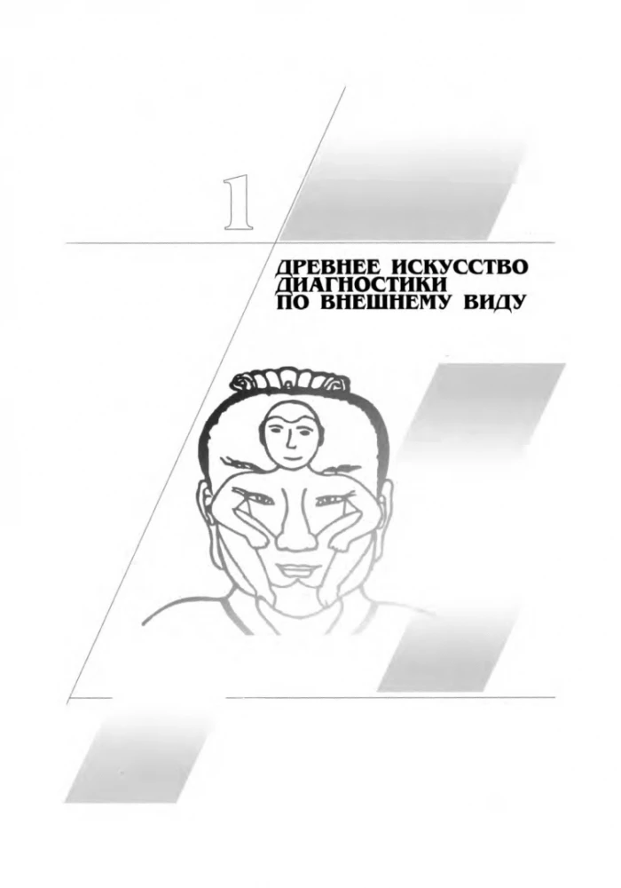 Sztuka diagnostyki na podstawie twarzy. Atlas