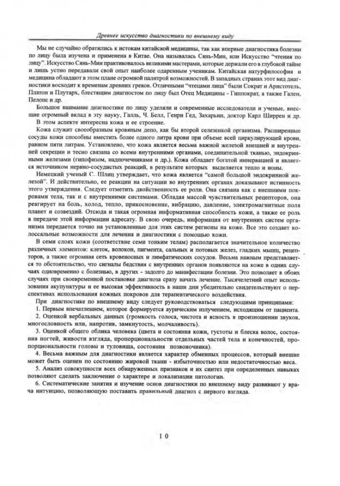 Sztuka diagnostyki na podstawie twarzy. Atlas