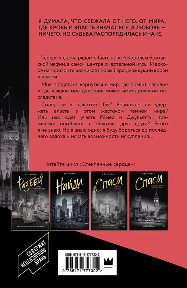 Save the King's Heart. Redemption