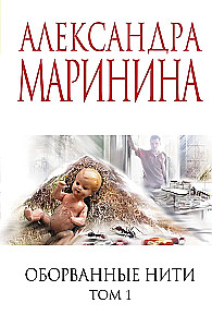 Torn Threads. Volume 1