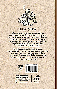 Вкус утра. Чай и кофе. Раскраска антистресс