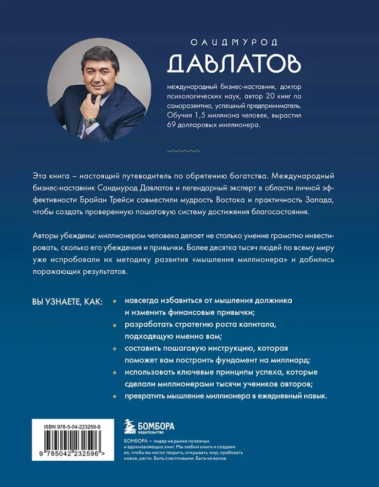 Лифт к первому миллиарду. 12 принципов богатства, которые работают
