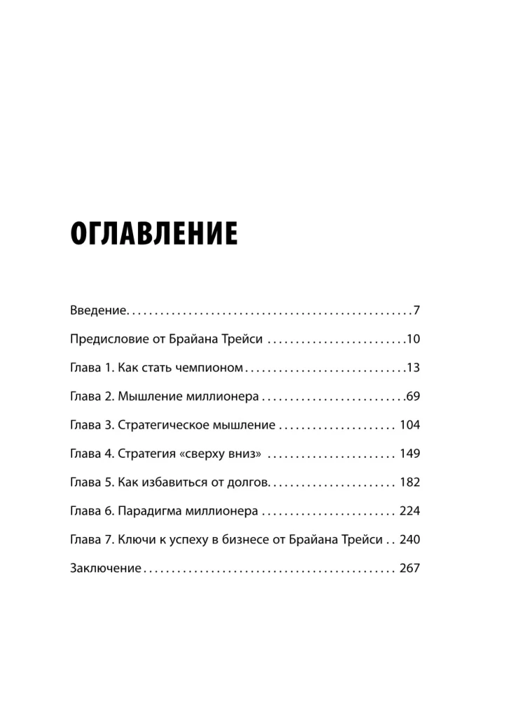 Лифт к первому миллиарду. 12 принципов богатства, которые работают