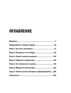 Лифт к первому миллиарду. 12 принципов богатства, которые работают