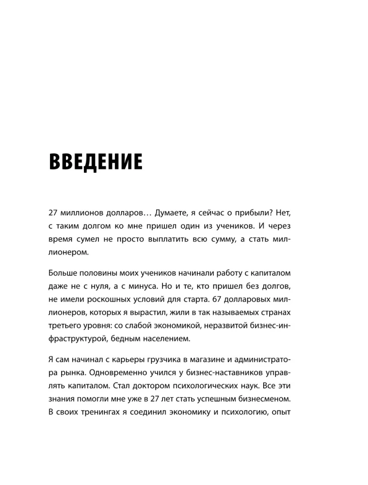 Лифт к первому миллиарду. 12 принципов богатства, которые работают