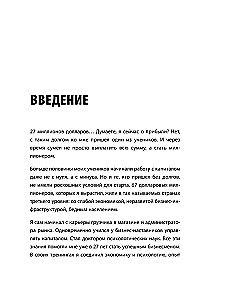 Лифт к первому миллиарду. 12 принципов богатства, которые работают