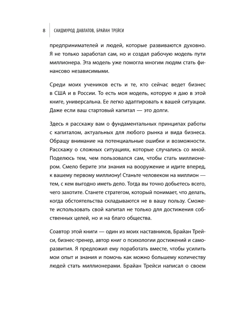Лифт к первому миллиарду. 12 принципов богатства, которые работают