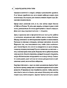 Лифт к первому миллиарду. 12 принципов богатства, которые работают