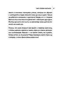 Лифт к первому миллиарду. 12 принципов богатства, которые работают