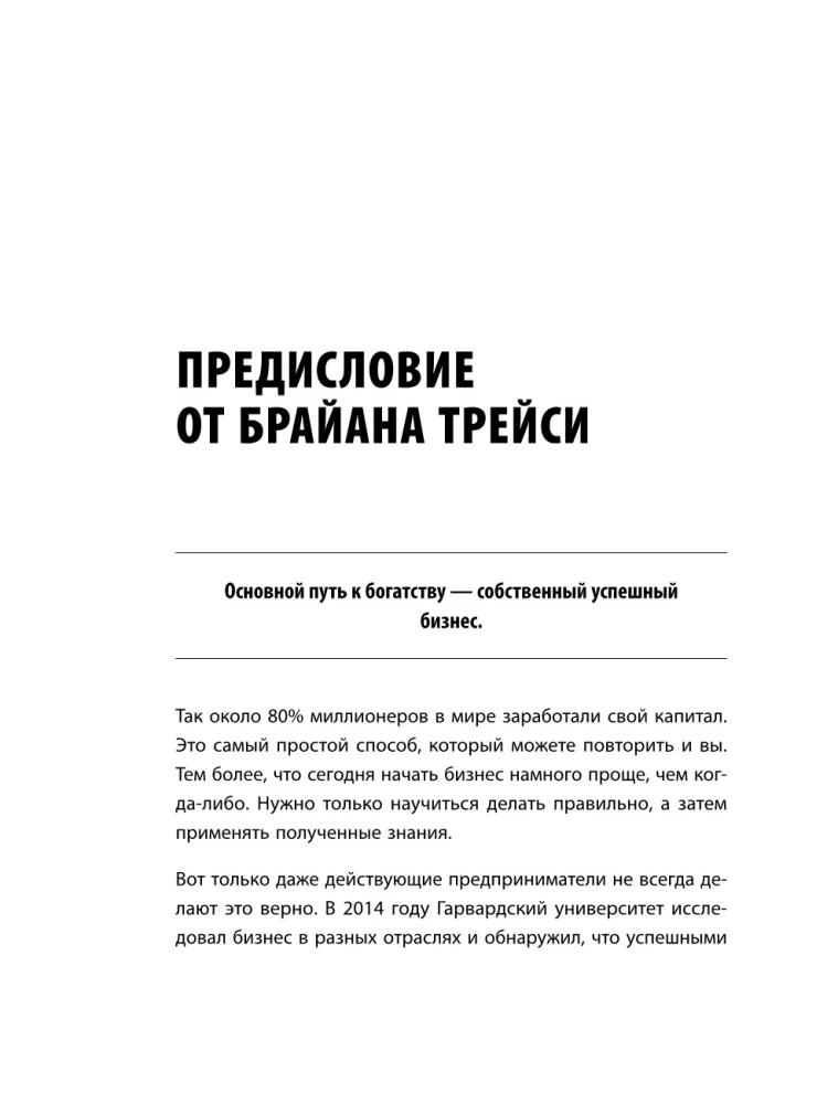 Лифт к первому миллиарду. 12 принципов богатства, которые работают