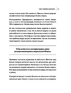Лифт к первому миллиарду. 12 принципов богатства, которые работают
