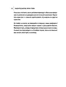 Лифт к первому миллиарду. 12 принципов богатства, которые работают