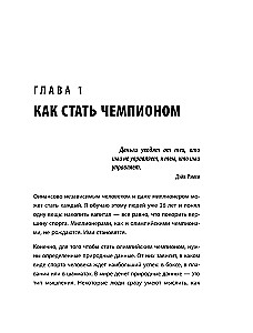 Лифт к первому миллиарду. 12 принципов богатства, которые работают