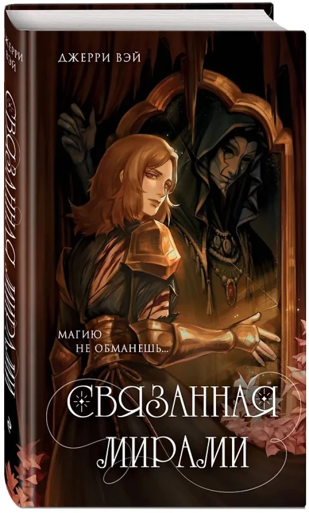 Powiązany światami