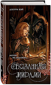 Powiązany światami