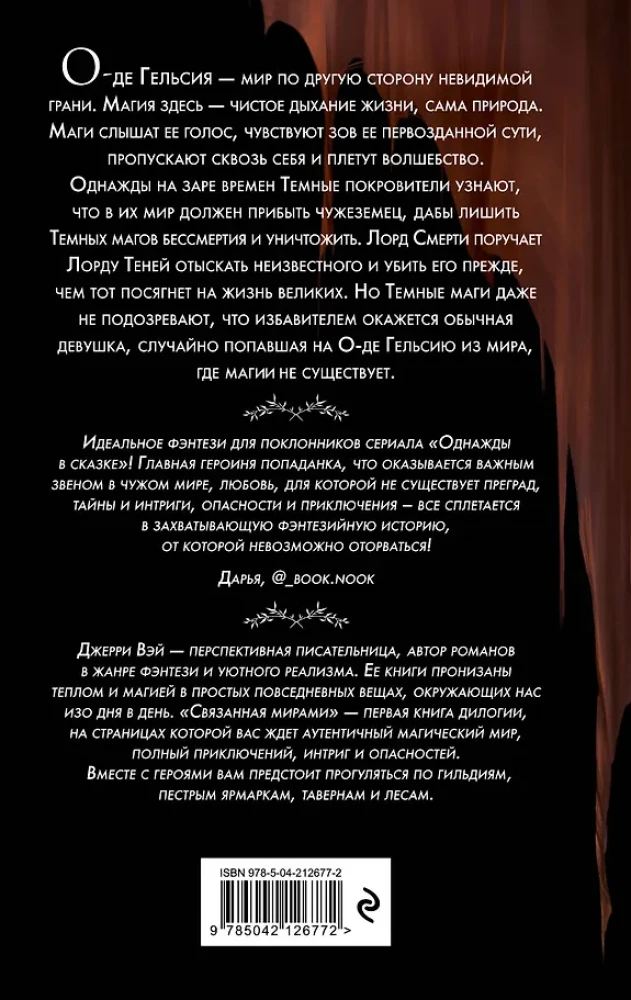 Powiązany światami