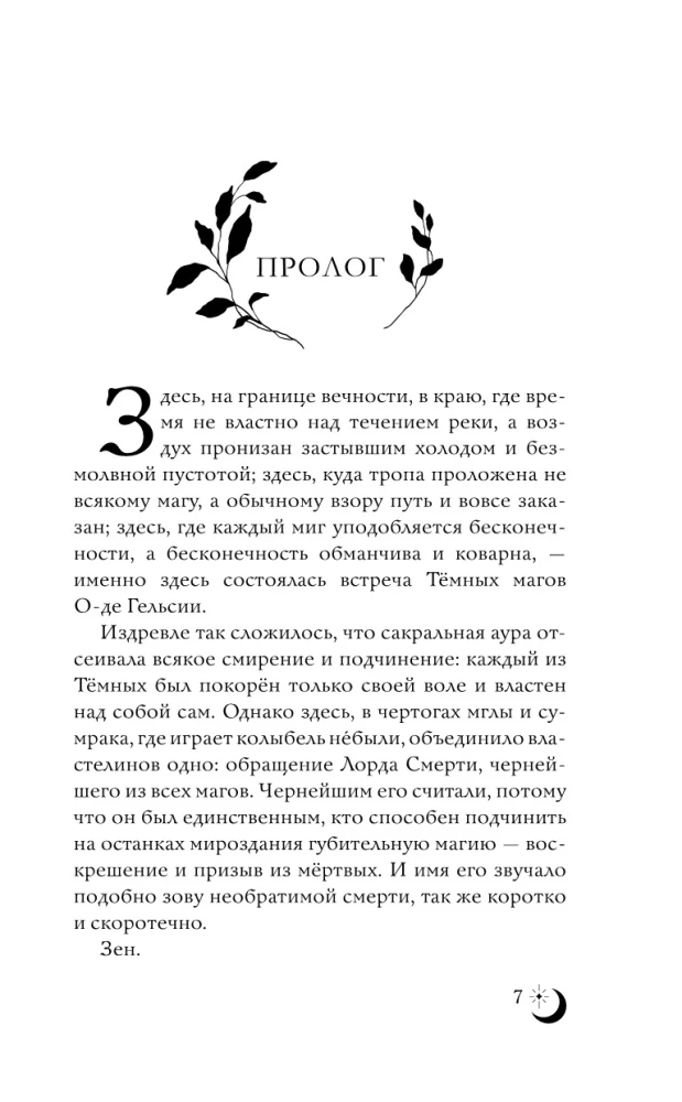 Powiązany światami