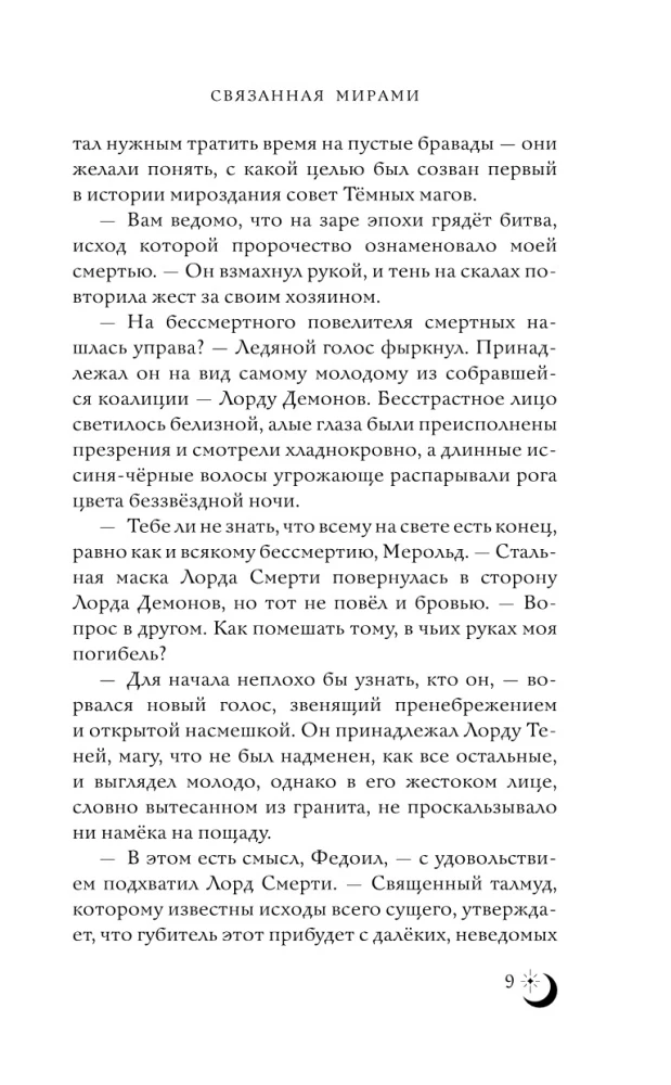 Powiązany światami