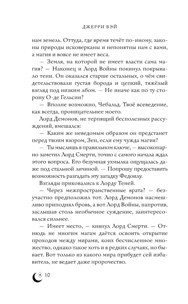 Powiązany światami